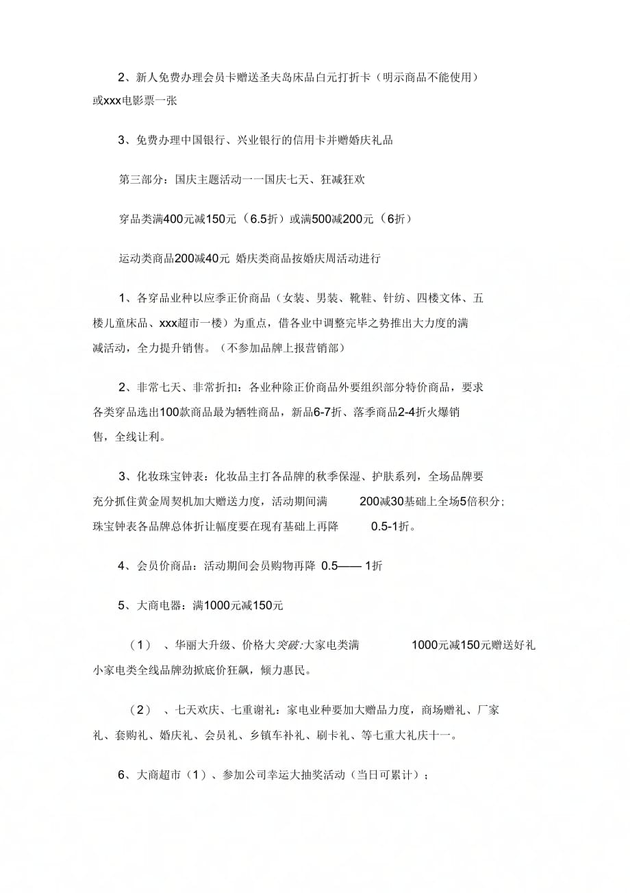 《中秋国庆商场营销方案》_第4页