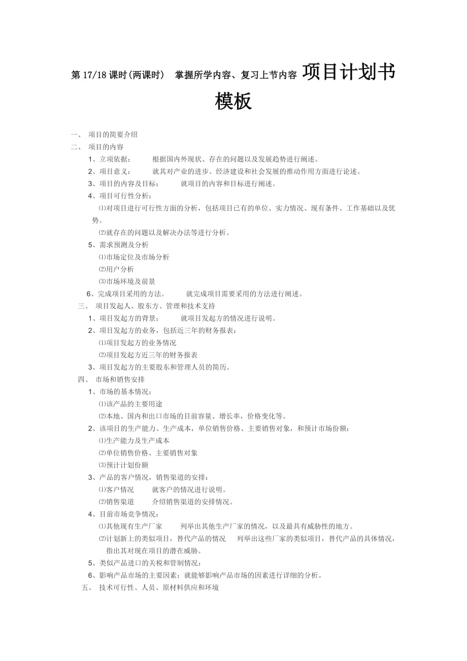 架子鼓专业教学计划 .docx_第4页