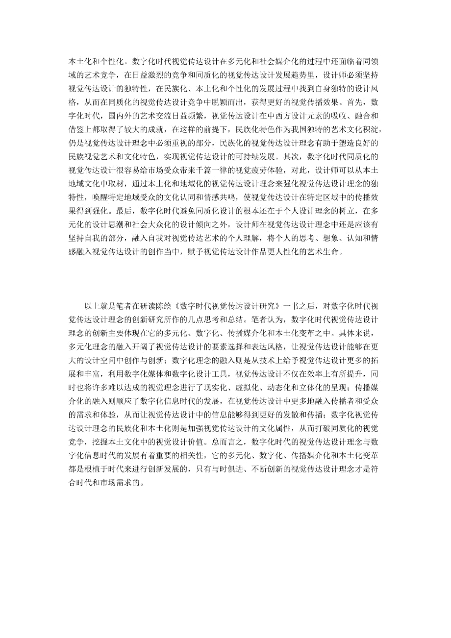 数字化时代视觉传达设计理念创新_第3页