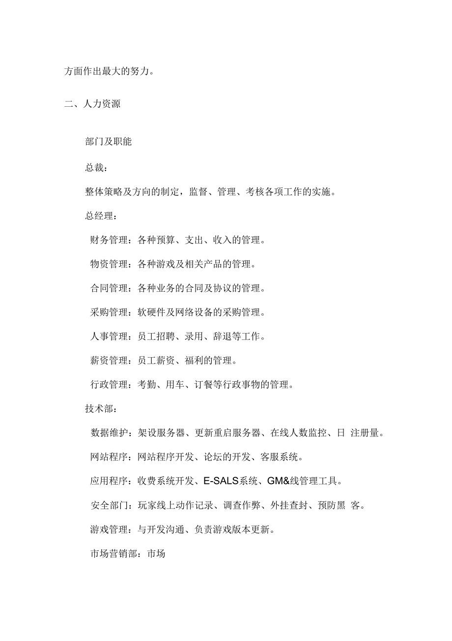 《xx游戏项目可行性报告》_第4页