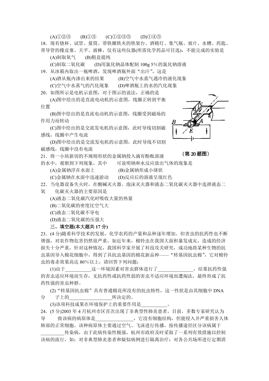 2004年淄博市理科综合中考试卷 - 新课标教学网-最专业的.doc_第3页