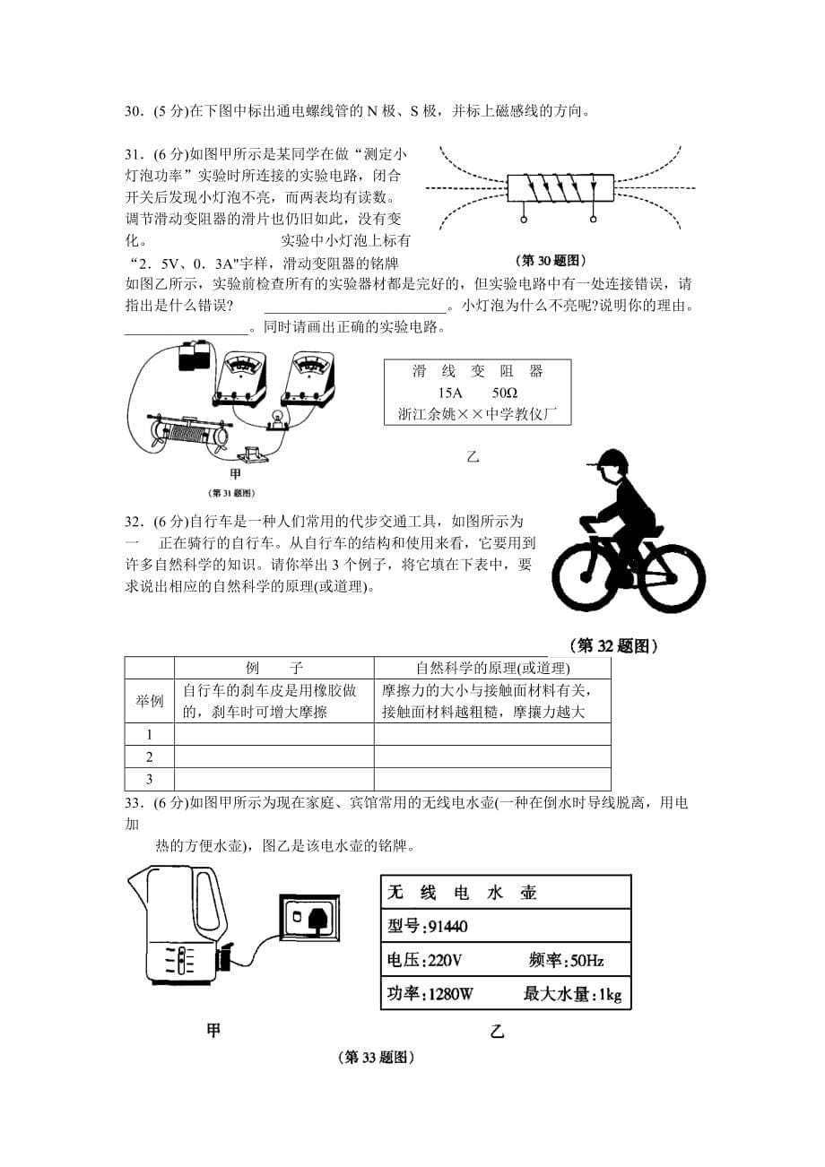 2004年淄博市理科综合中考试卷 - 新课标教学网-最专业的.doc_第5页