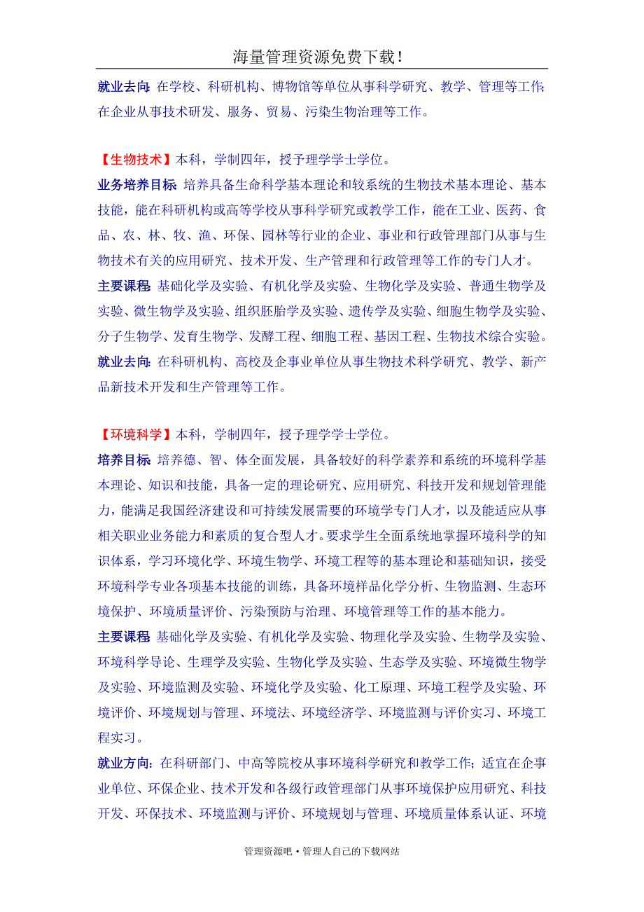 【精品】上海海洋大学专业介绍.doc_第2页