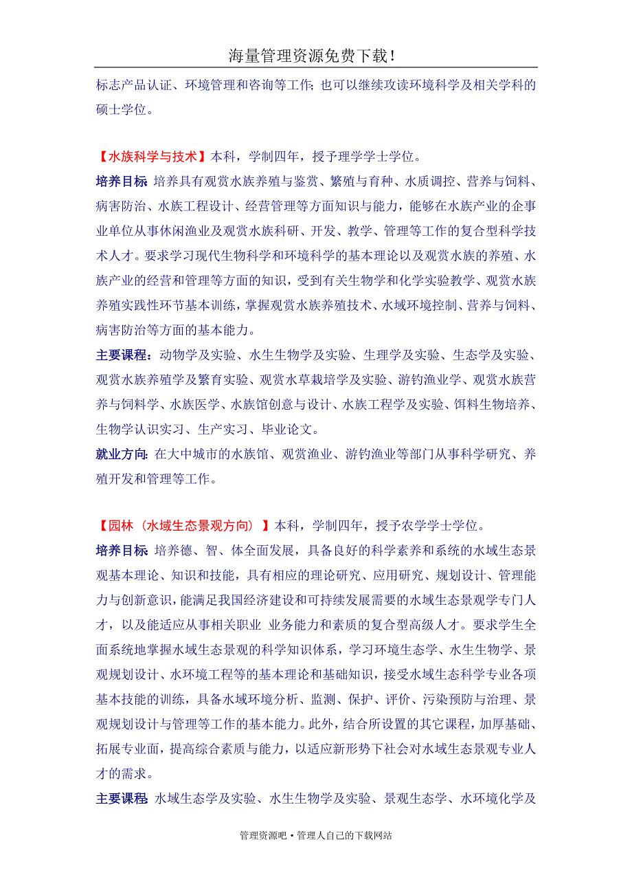 【精品】上海海洋大学专业介绍.doc_第3页