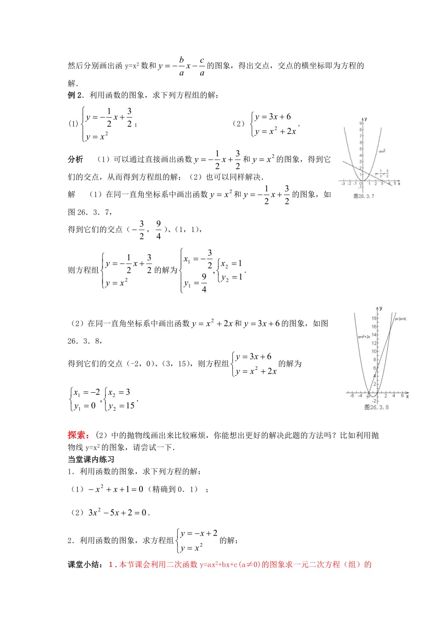 27 3 实践与探索（三）.doc_第2页