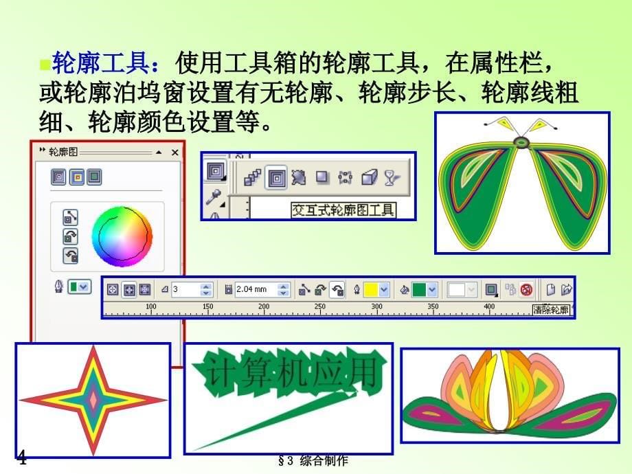 综合制作PPT课件_第5页