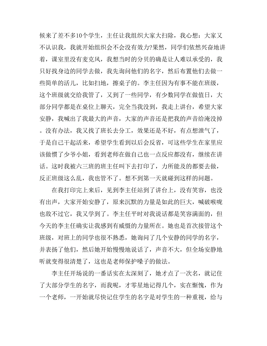 大学生支教实习日记集合6篇_第2页