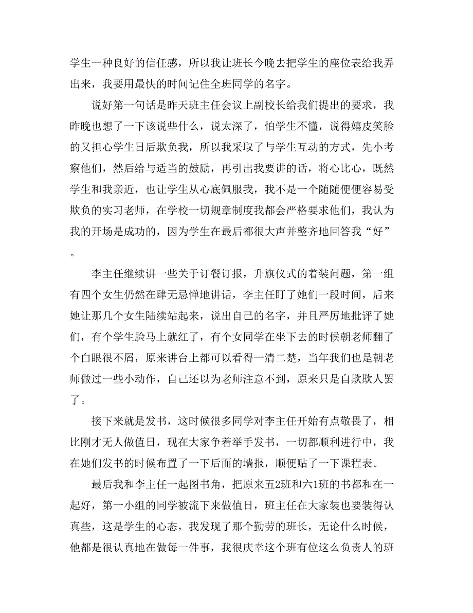 大学生支教实习日记集合6篇_第3页