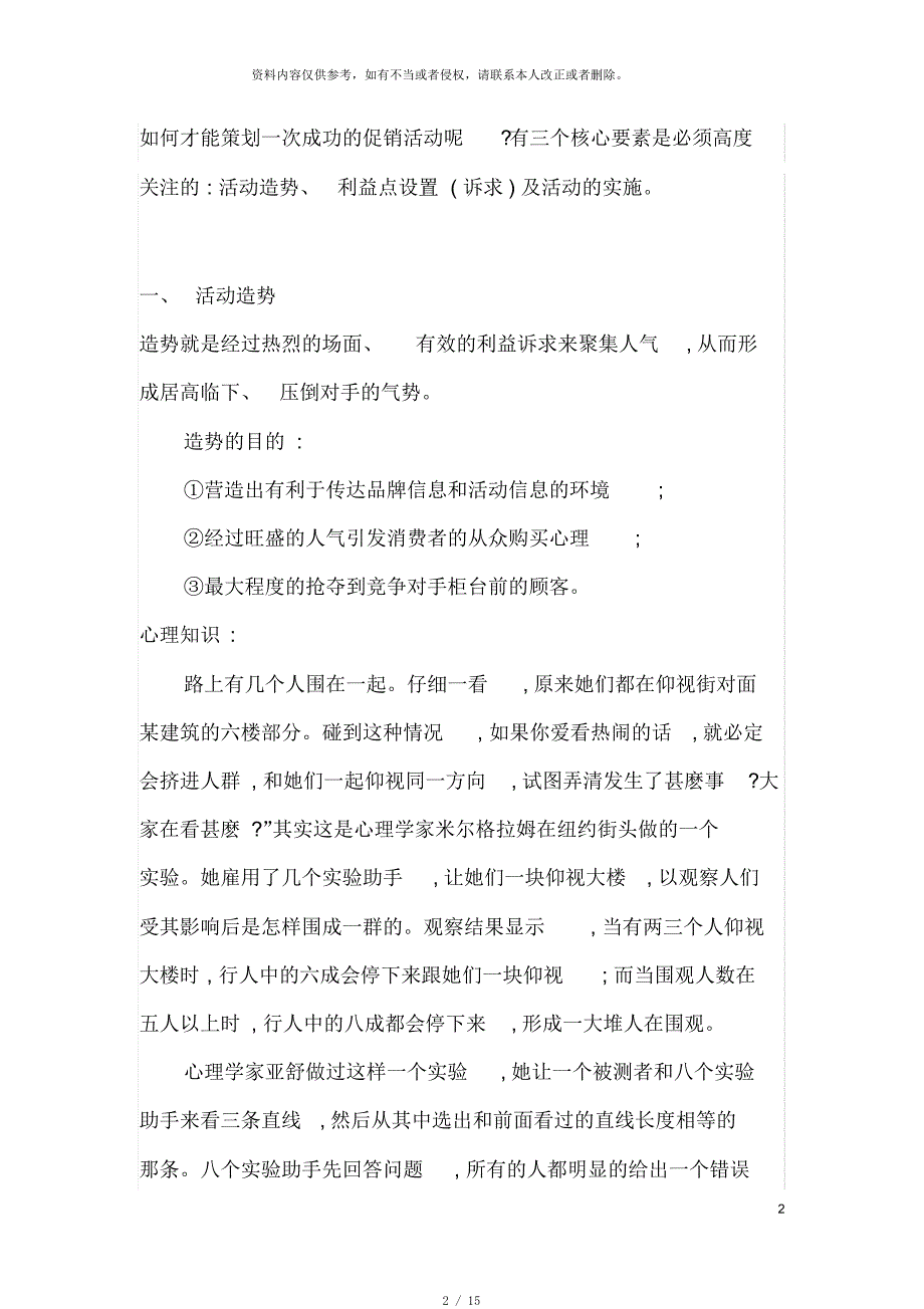 如何才能策划一次成功的促销活动呢模板[实用]_第2页