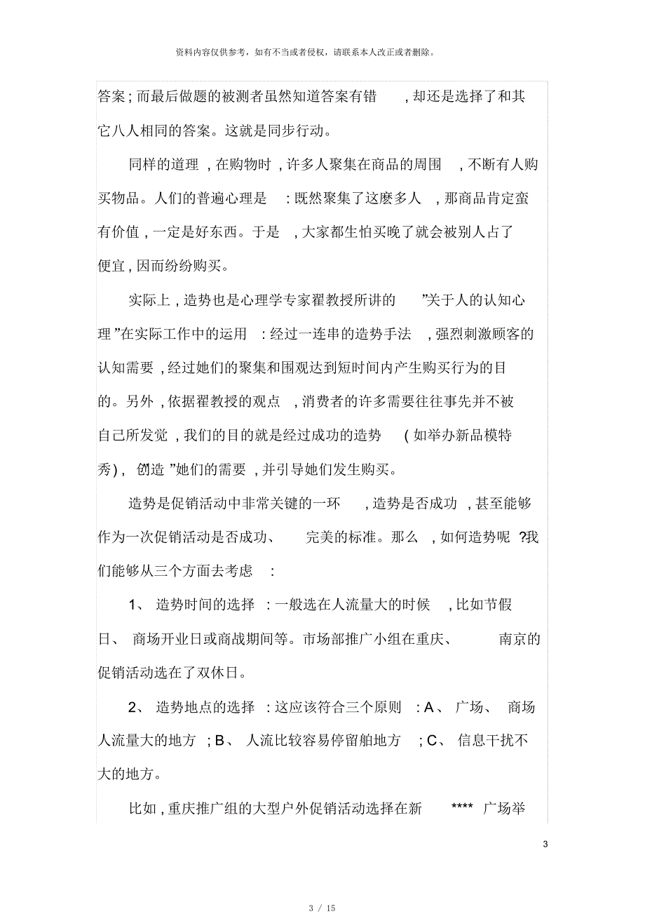 如何才能策划一次成功的促销活动呢模板[实用]_第3页