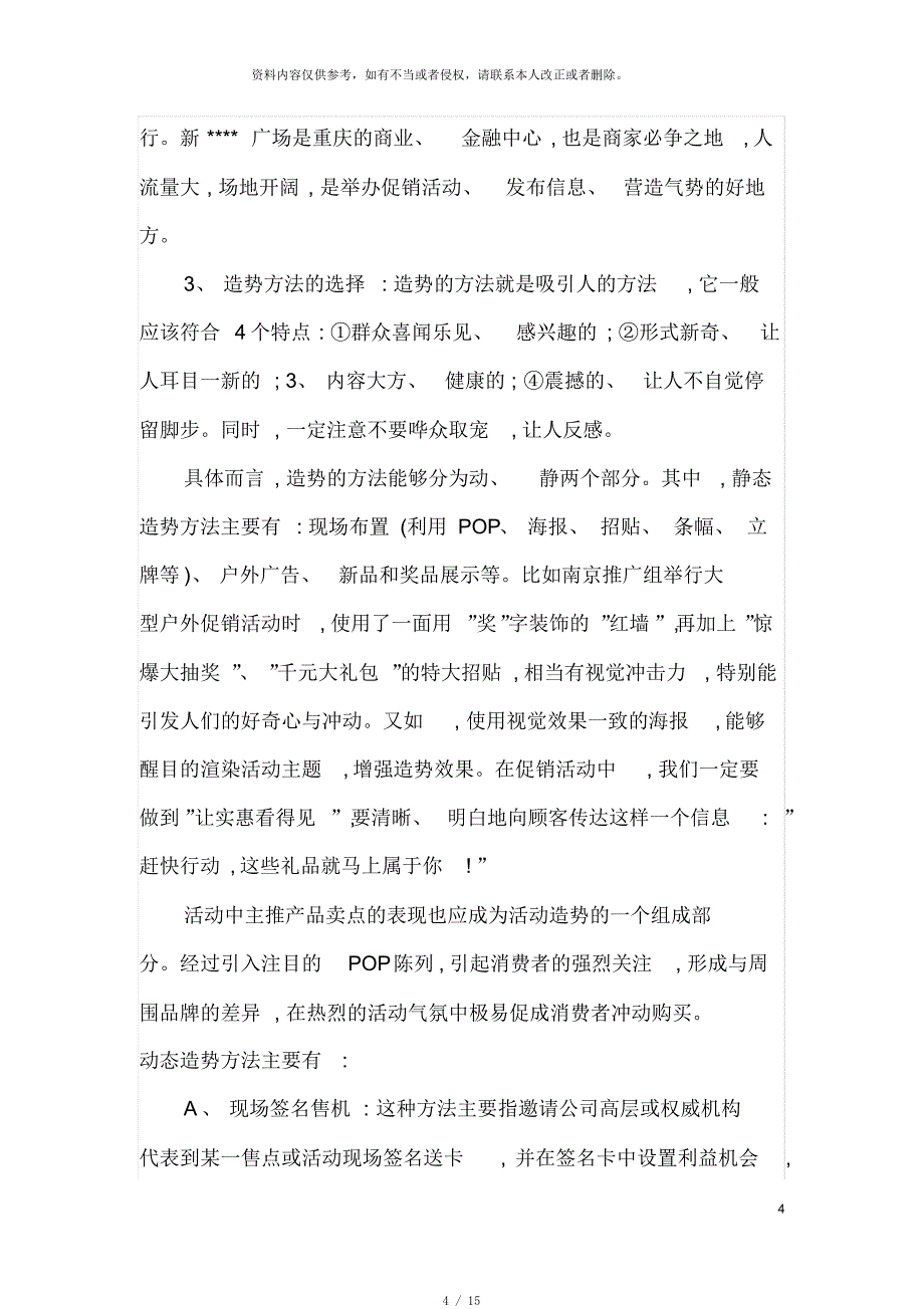 如何才能策划一次成功的促销活动呢模板[实用]_第4页