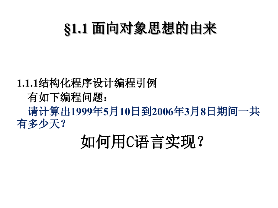 面向对象程序设计基本知识PPT课件_第3页