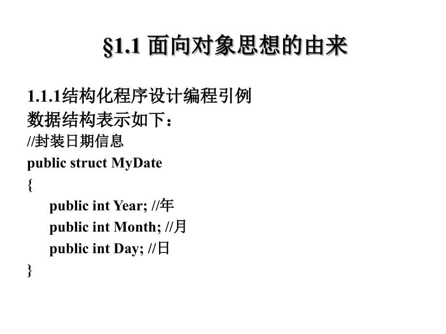 面向对象程序设计基本知识PPT课件_第5页