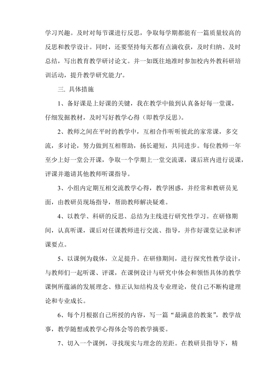 教师个人研修计划 (1) .doc_第2页