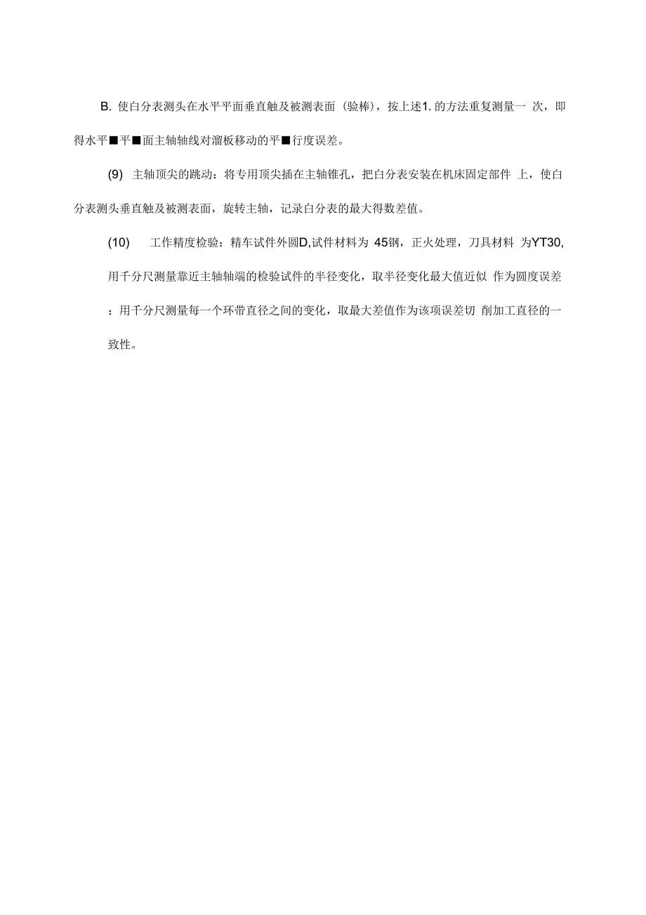 《&amp#215;&amp#215;&amp#215;--数控机床维修实践报告书》_第5页