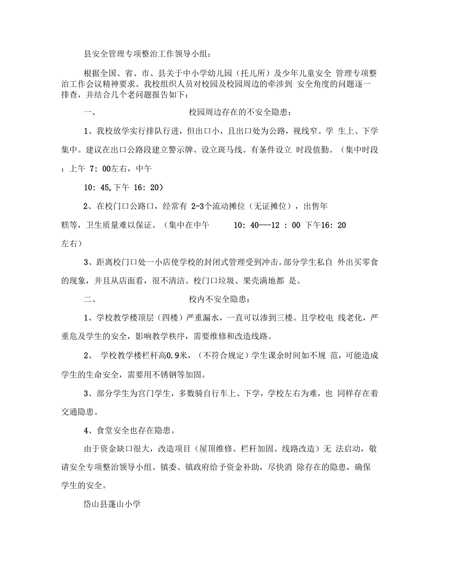 《2018安全管理自查报告4篇》_第3页