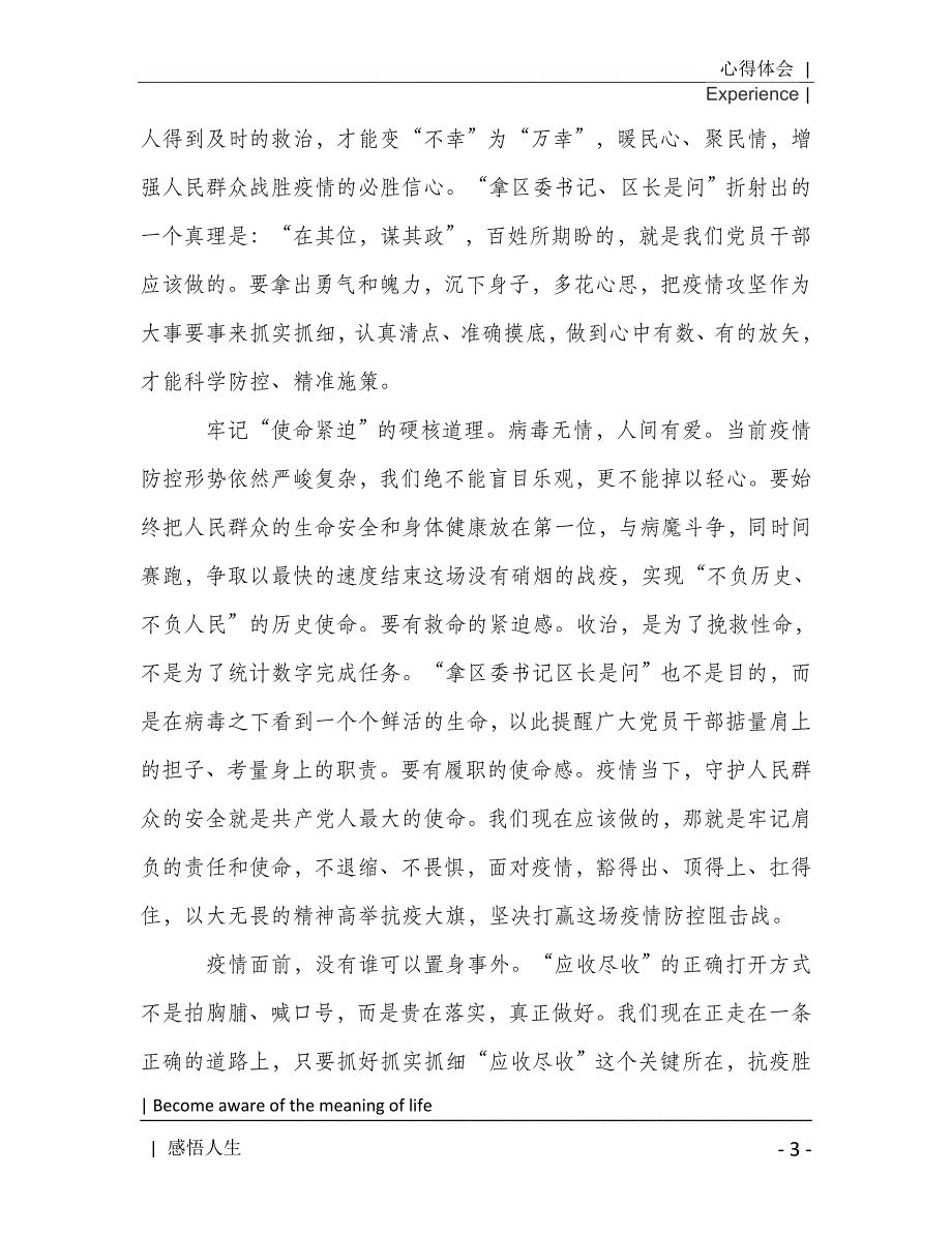 齐心协力共克疫情心得体会（5篇）2021年[Word稿]_第4页