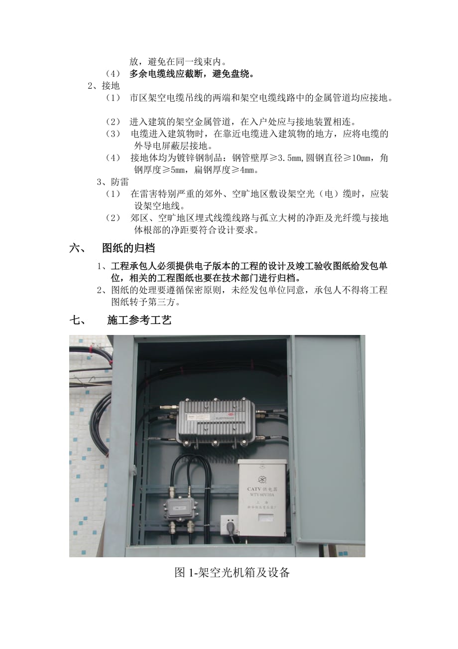 #施工规范摘要(新2012)修改.doc_第4页