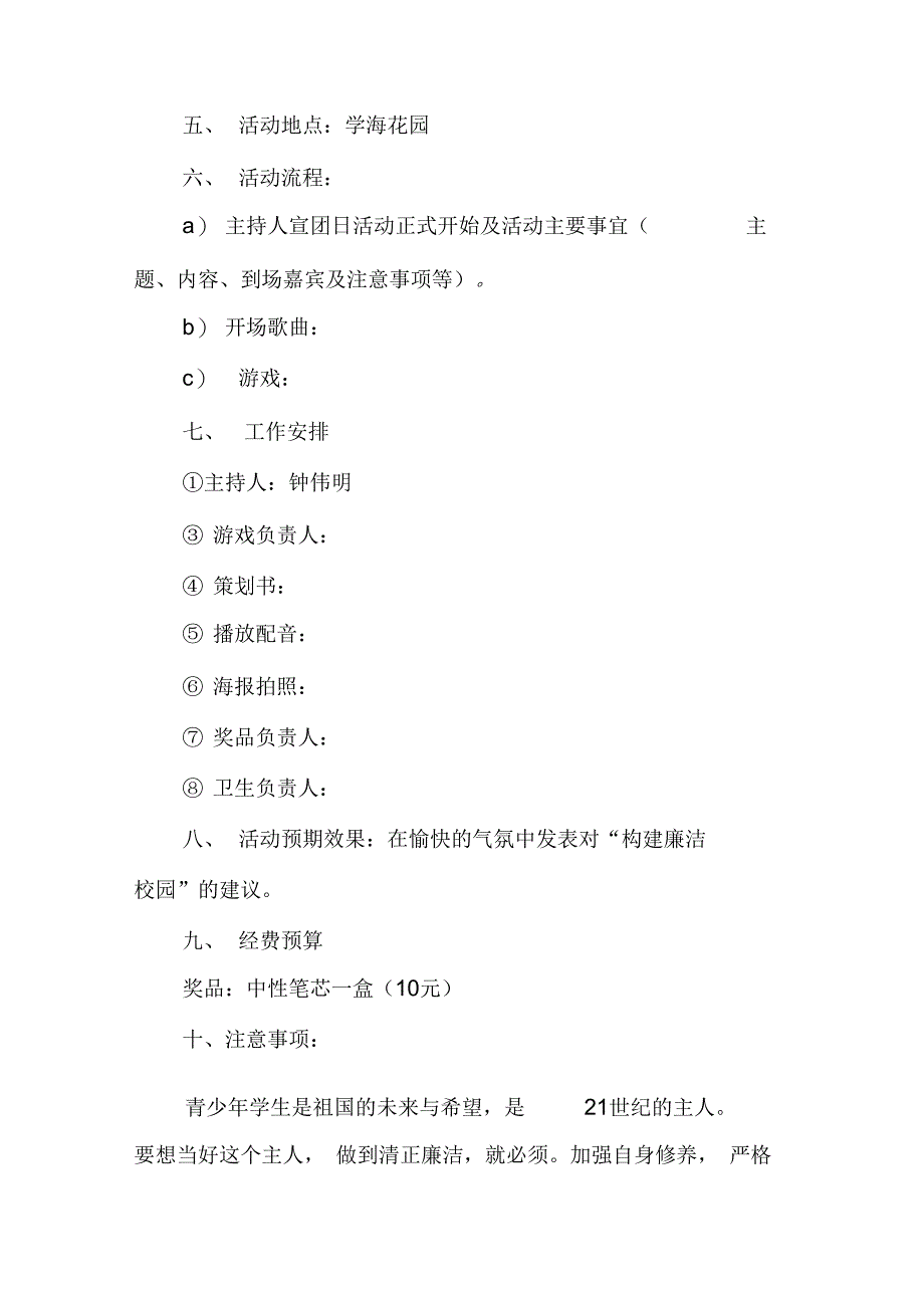 《主题团日活动策划书模板(4篇)》_第3页