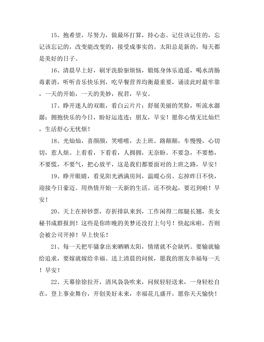 单位同事开心一笑早安祝福语_第3页