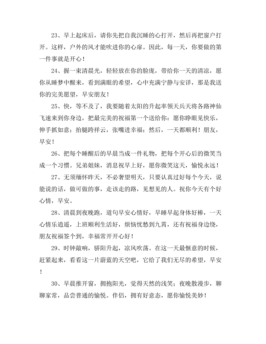 单位同事开心一笑早安祝福语_第4页