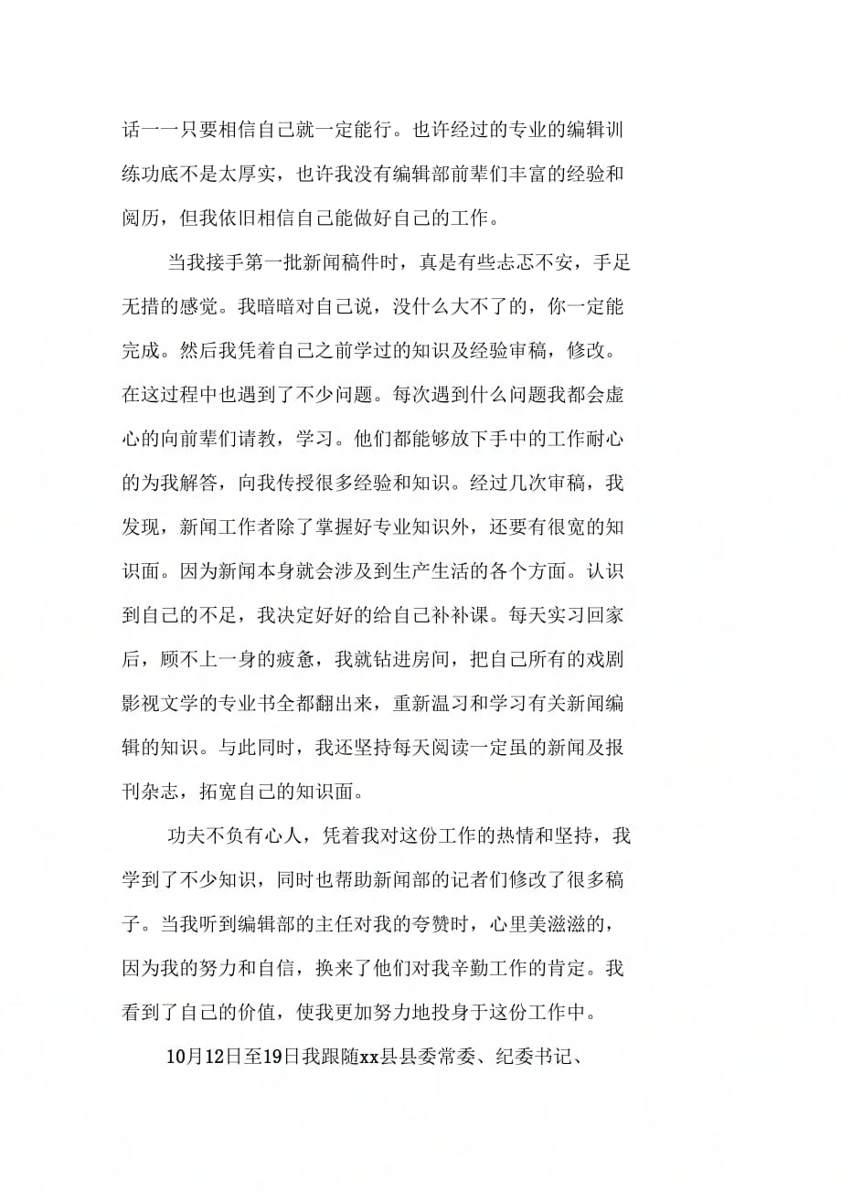 《优秀电视台实习报告范文》_第2页