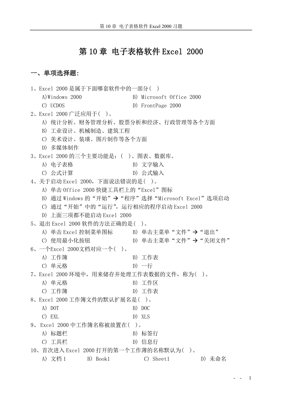 第10章 Excel 2000.doc_第1页