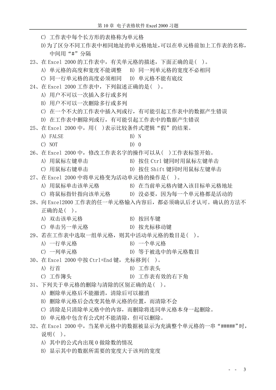 第10章 Excel 2000.doc_第3页