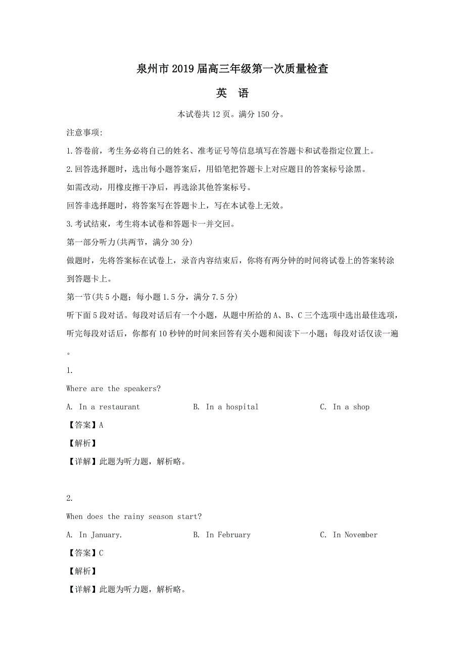 福建省泉州市2019届高三英语下学期第一次3月质量检查试题含解析_第1页