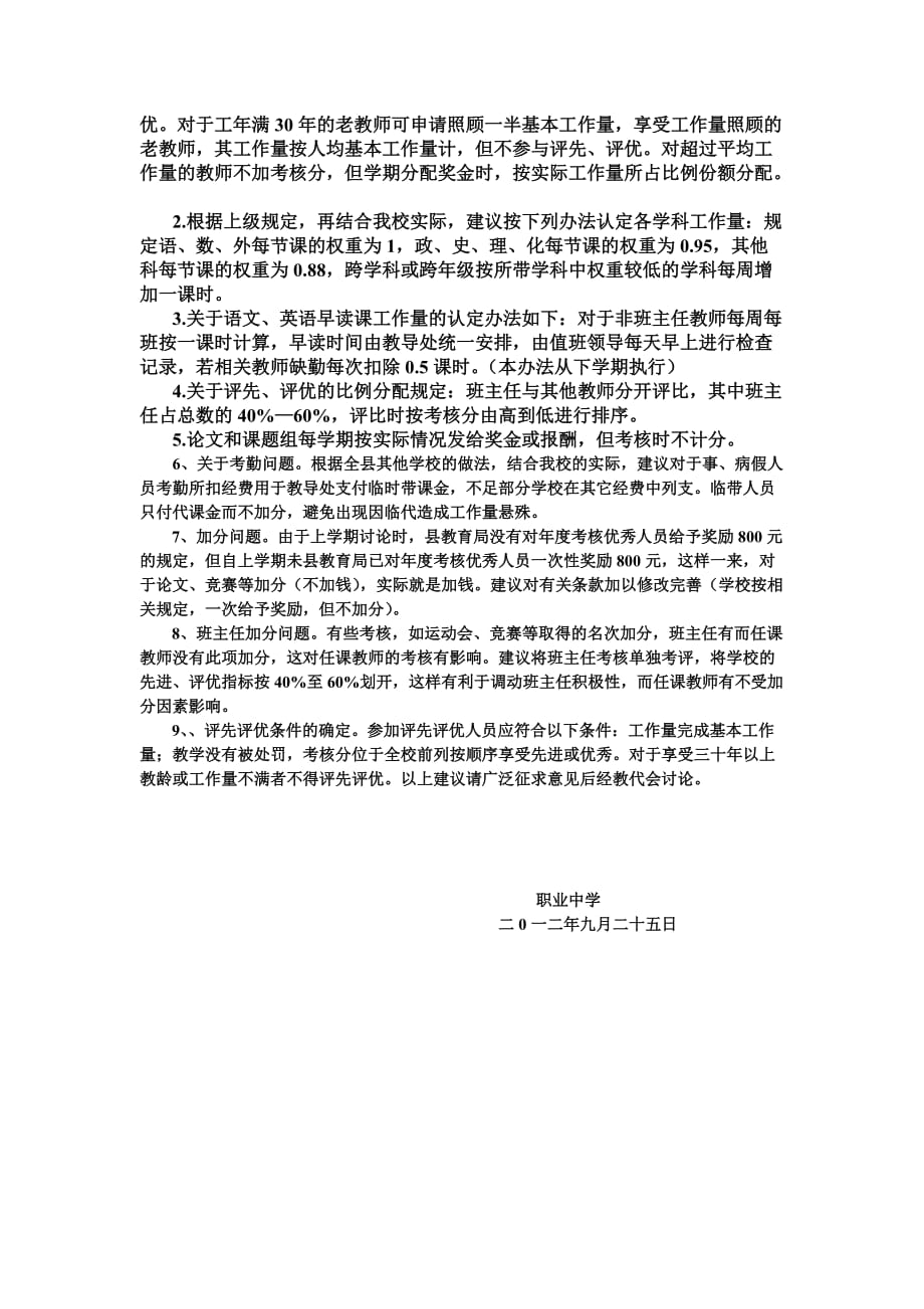 职业中学学校教师考勤制度.doc_第4页