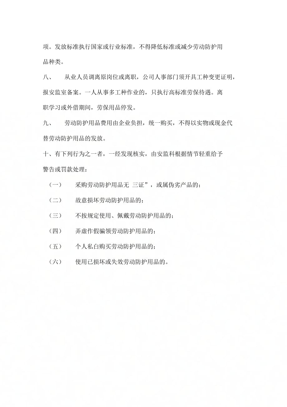 《从业人员劳动防护用品管理制度》_第2页