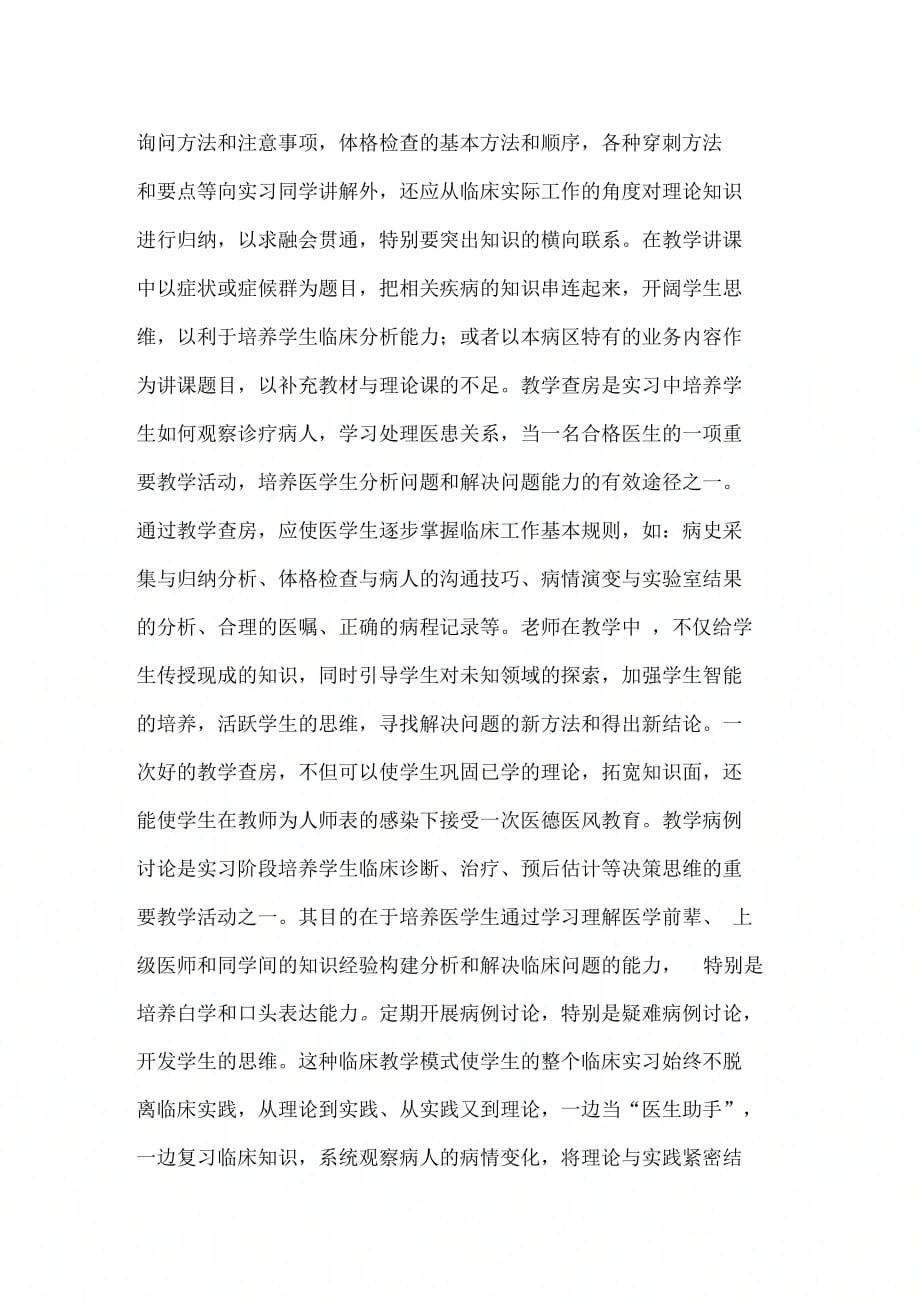 《优秀带教老师事迹》_第3页