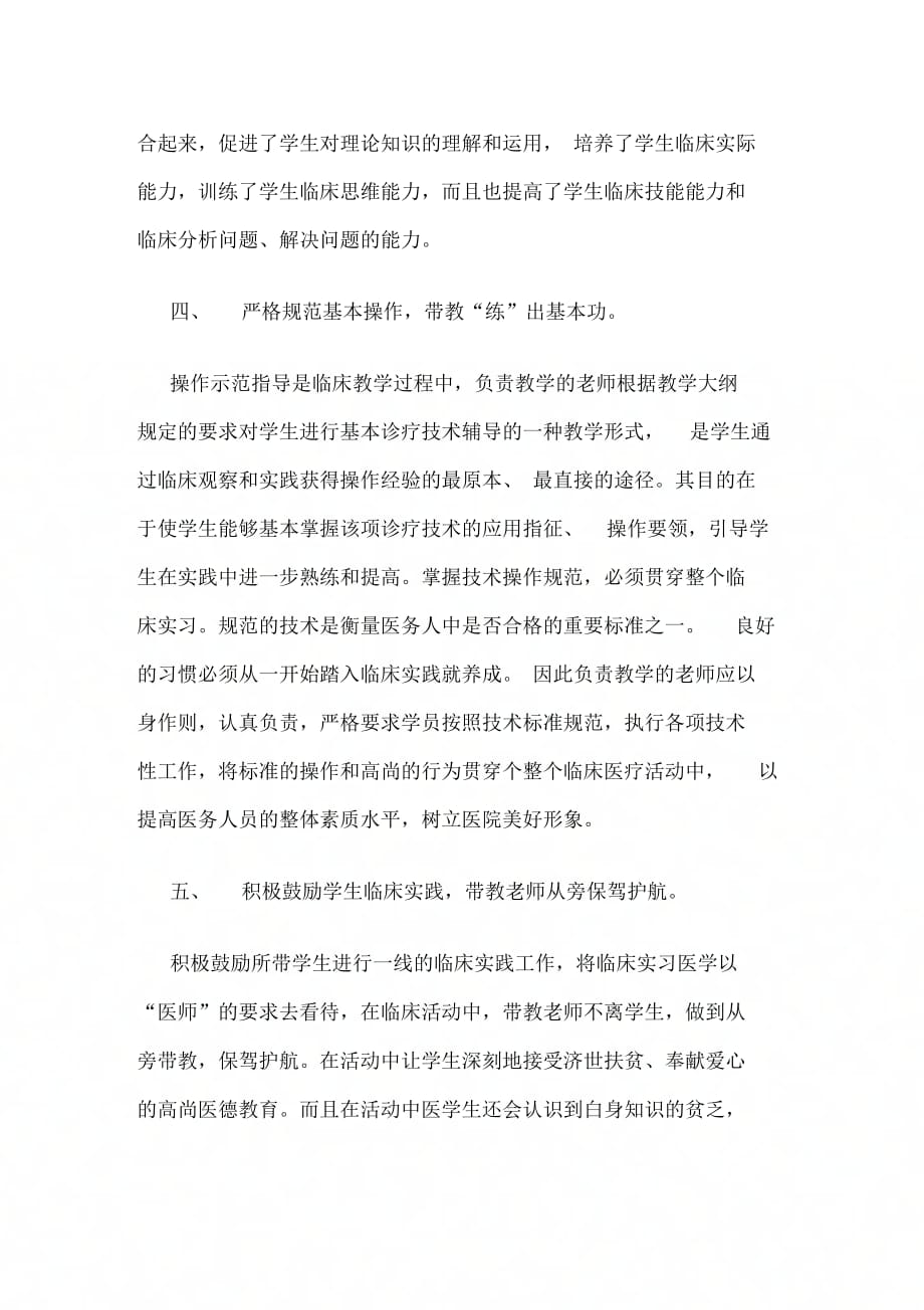 《优秀带教老师事迹》_第4页