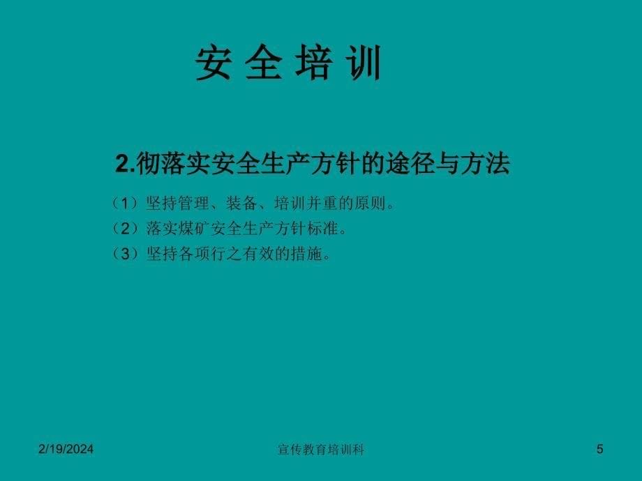 煤矿法律法规安全培训精编版_第5页