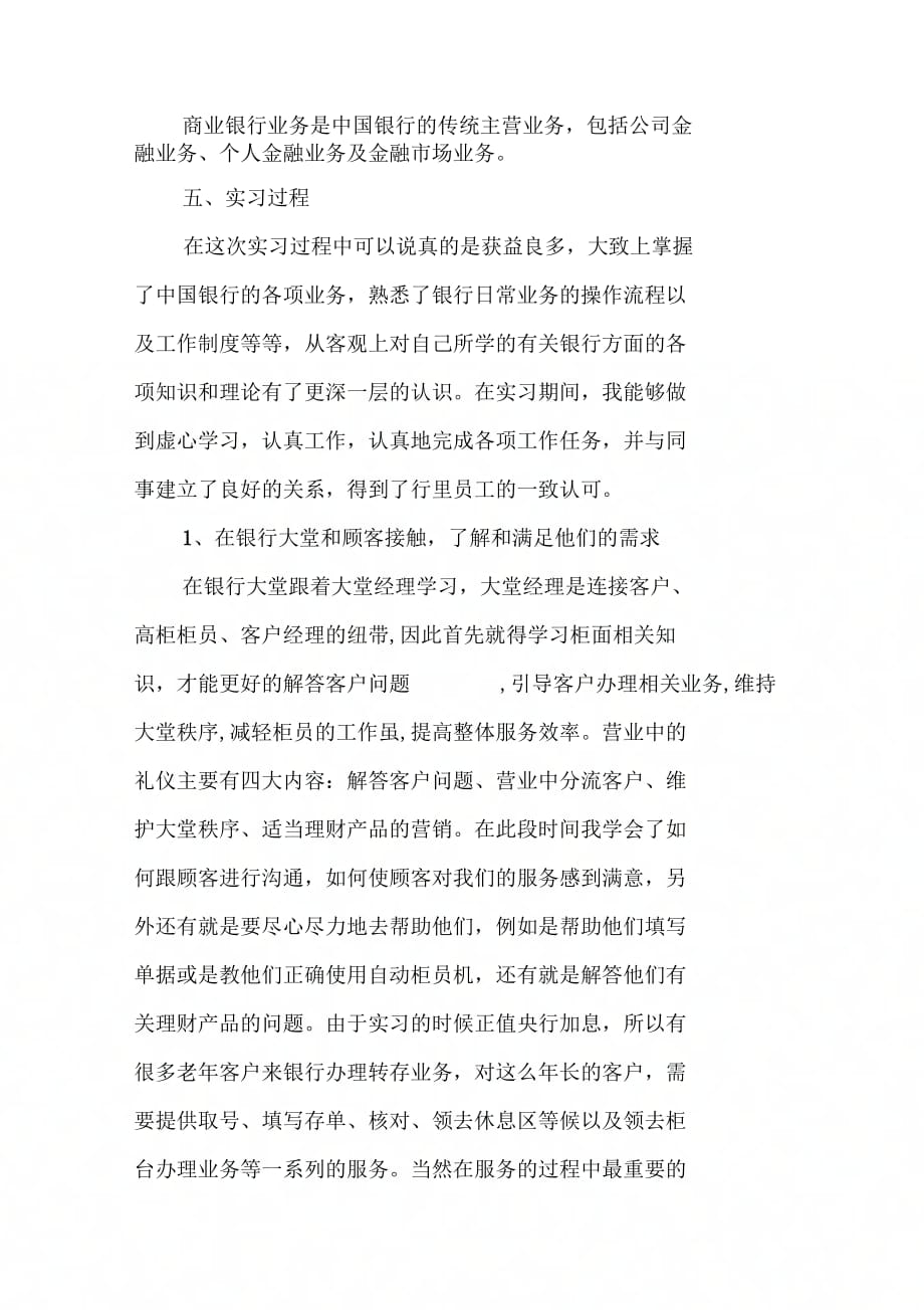 《中国银行实习报告精选》_第3页