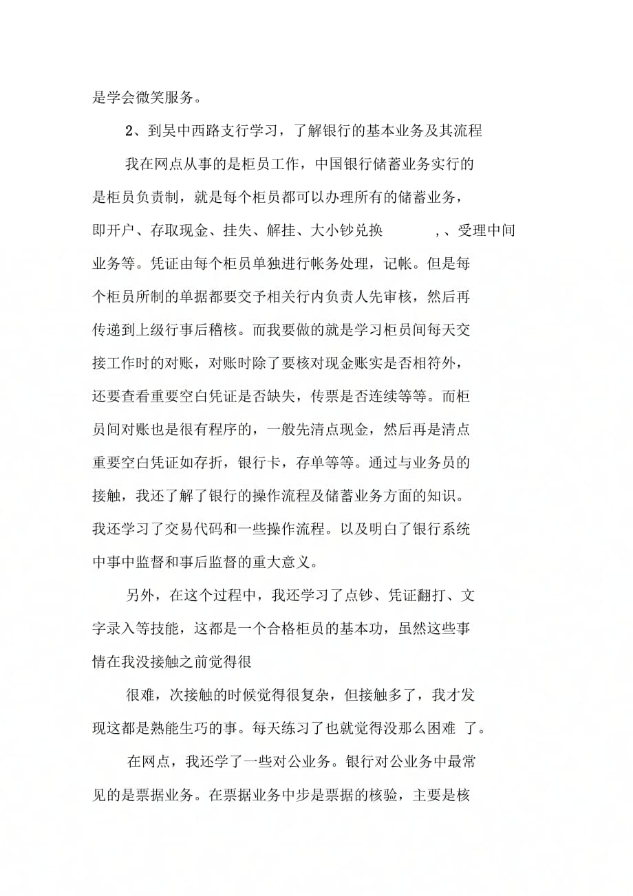 《中国银行实习报告精选》_第4页