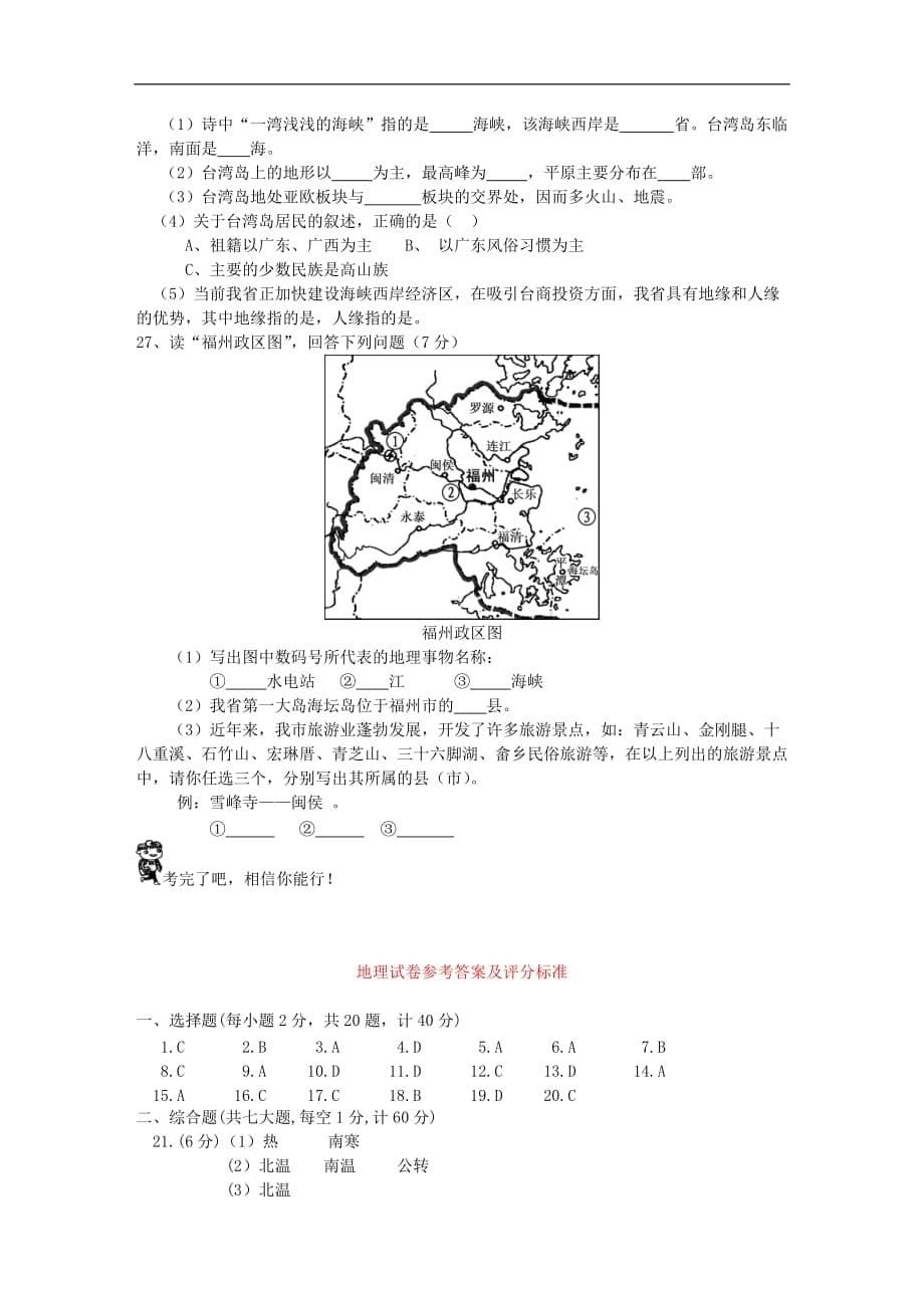 初中学业统一考试地理试卷.doc_第5页