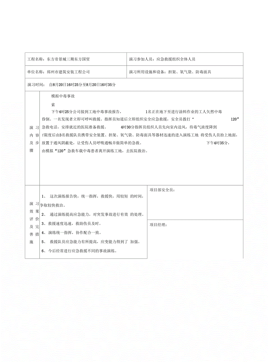 《事故应急救援演习记录表》_第3页