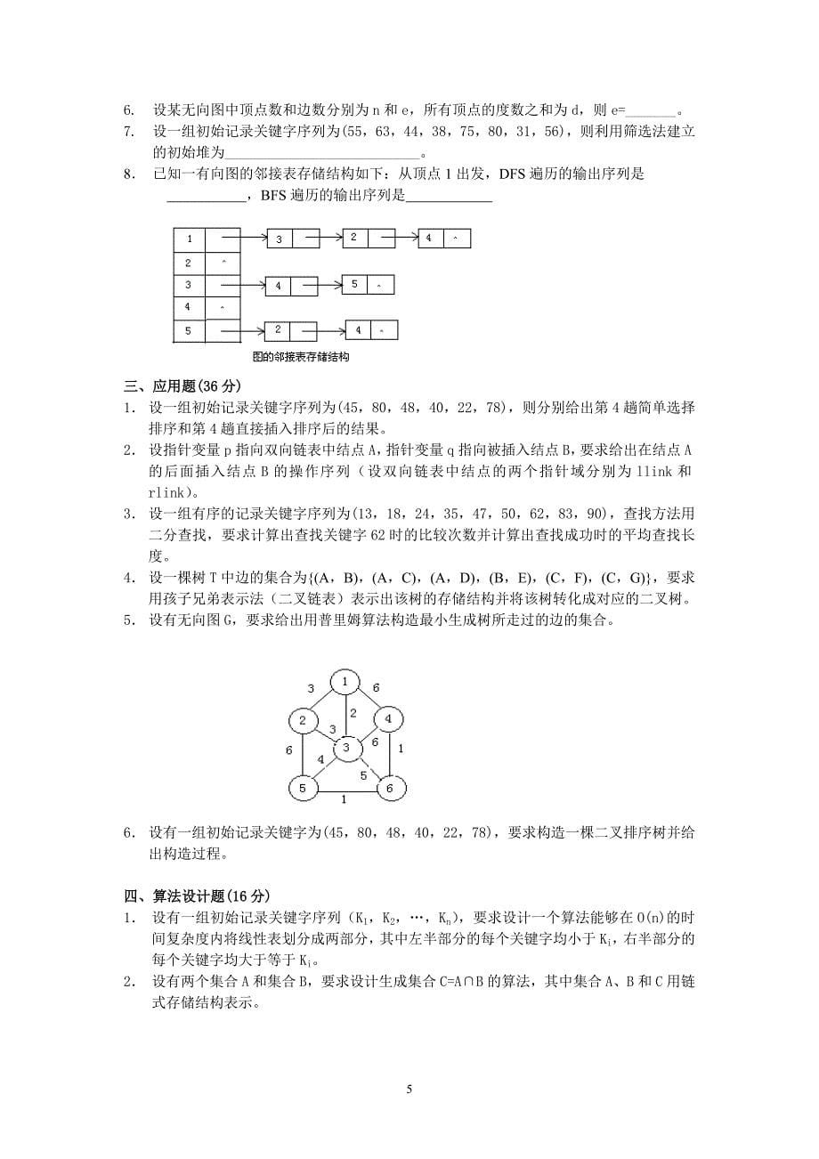 十套数据结构.doc_第5页