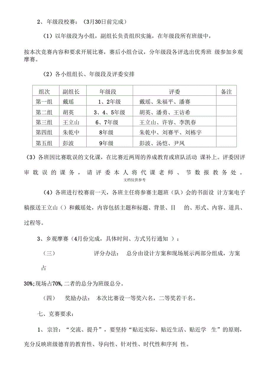 《主题班会课比赛活动方案》_第3页