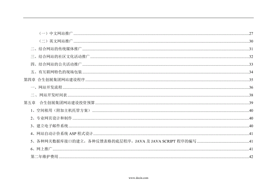 网站建设理念.doc_第3页