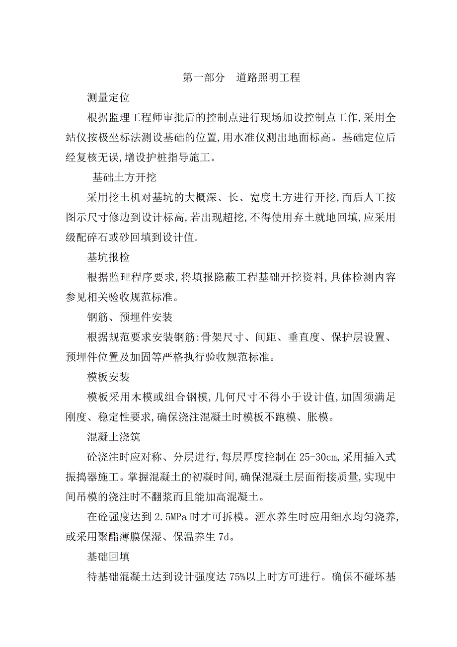 市政工程管线施工（60页）[优秀工程]_第1页