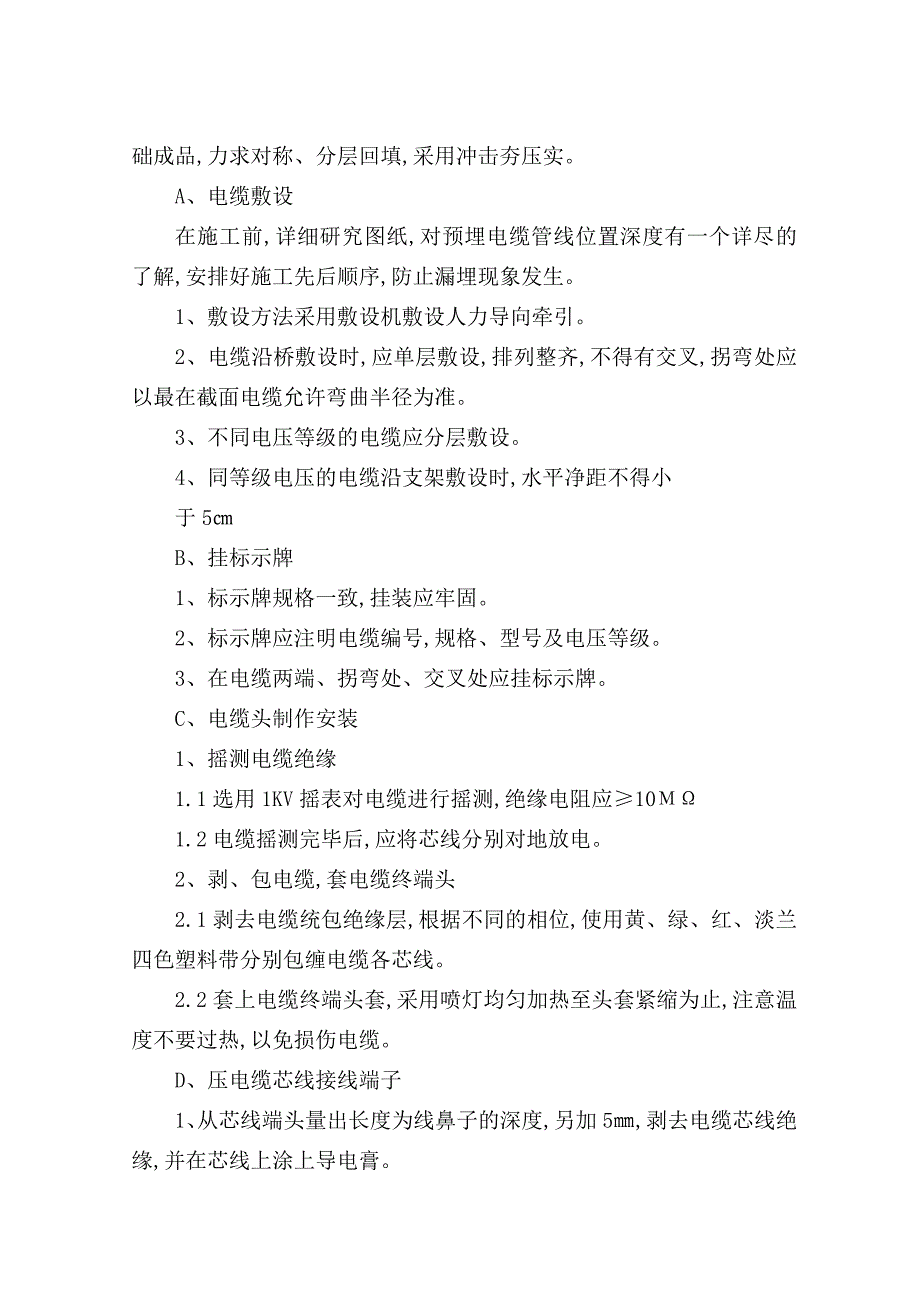 市政工程管线施工（60页）[优秀工程]_第2页