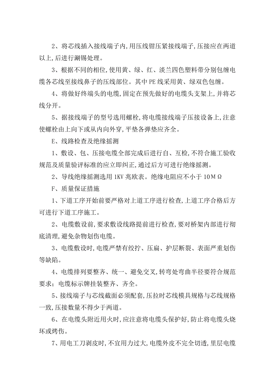 市政工程管线施工（60页）[优秀工程]_第3页