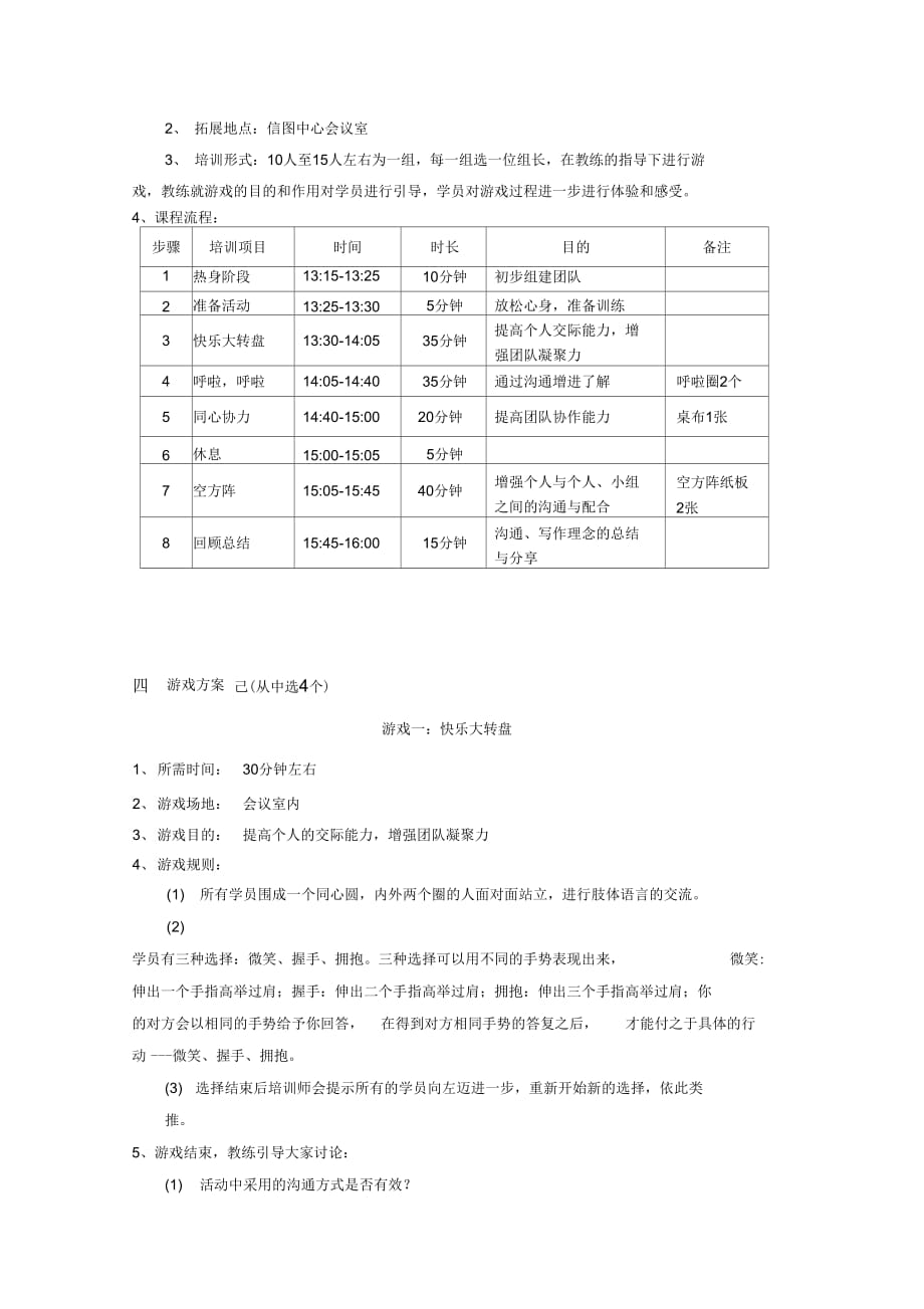 《体验式学习活动方案》_第2页