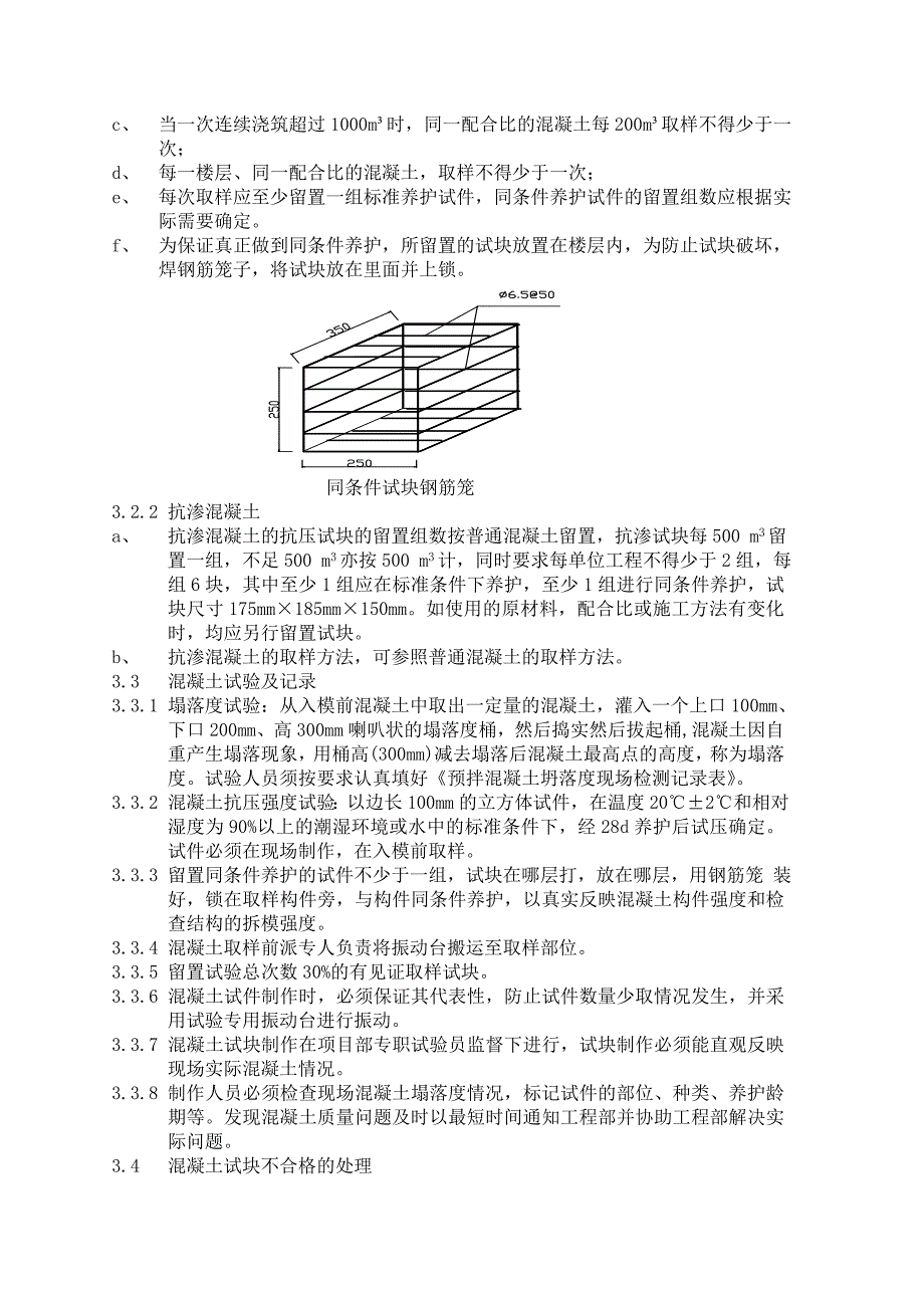 混凝土施工质量管理措施_第4页