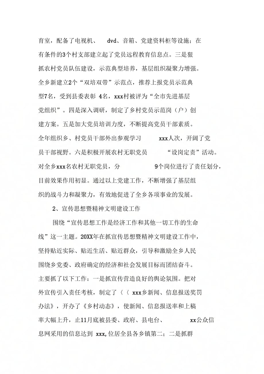 《乡党委副书记述职报告》_第3页