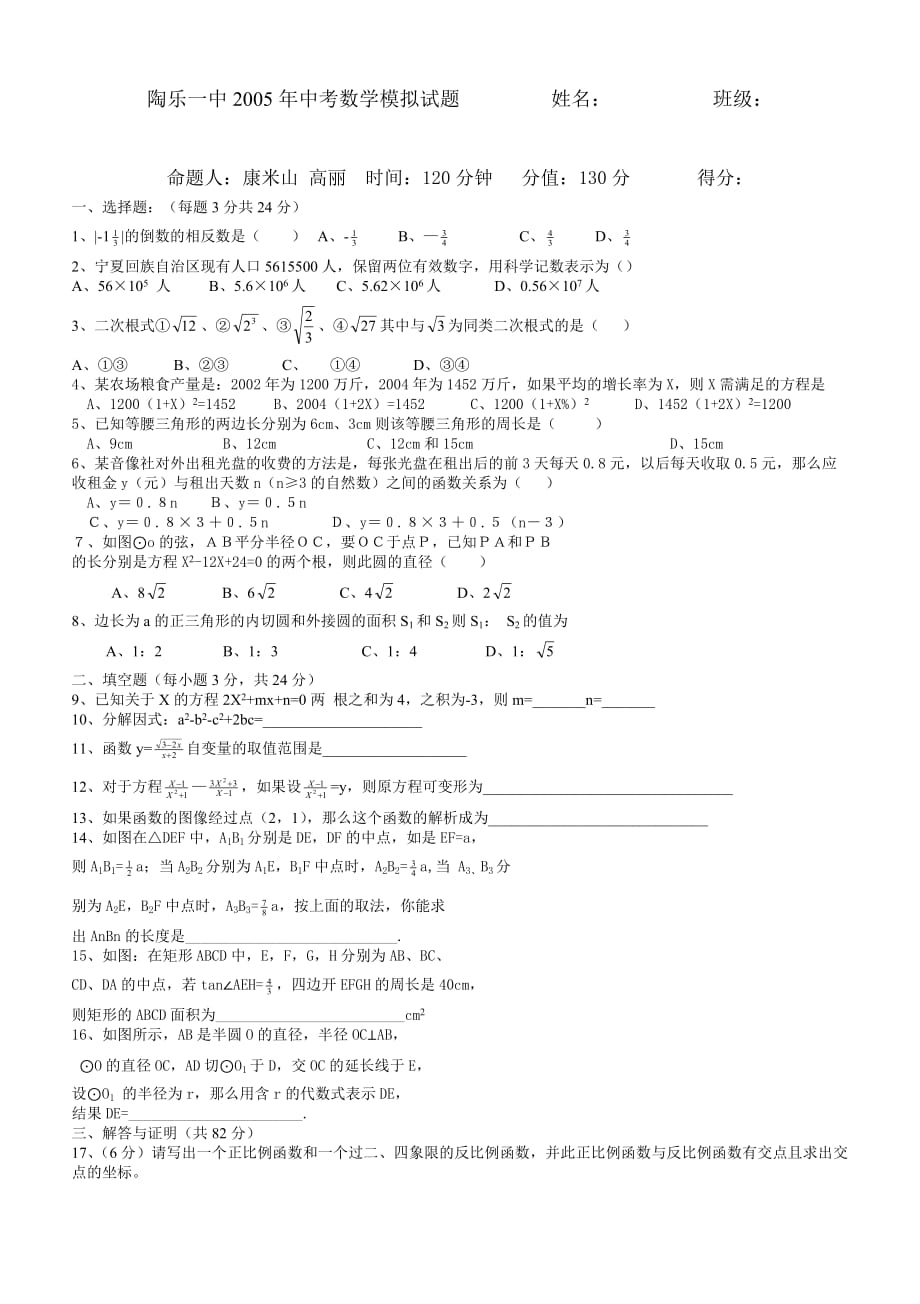 初三数学中考试题.doc_第1页