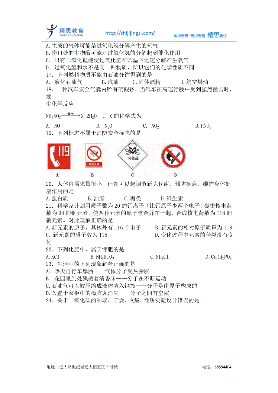 07-08年.初三下.顺义.化学.一模.卷答.doc_第3页