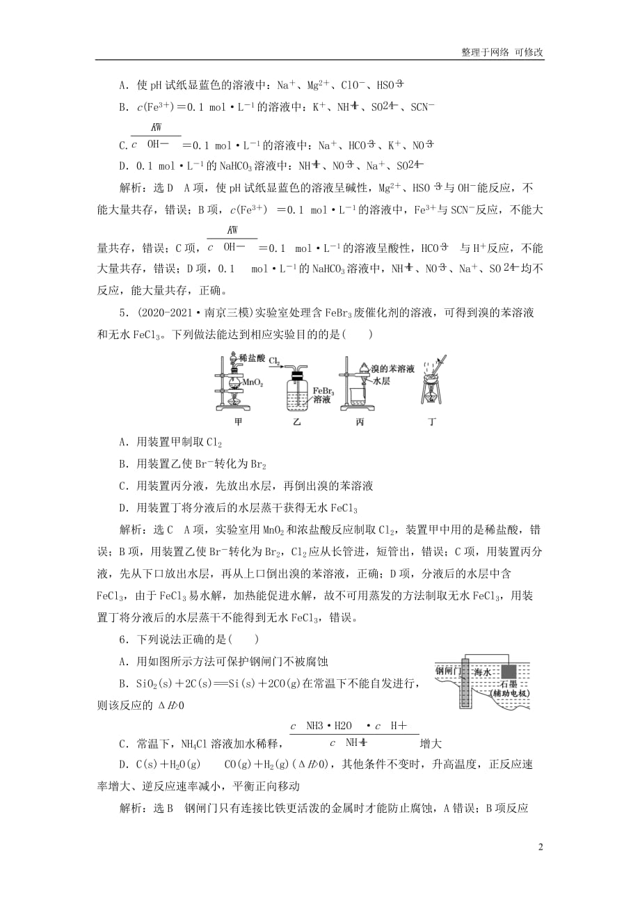 （江苏专用）2021高考化学二轮复习 第三板块 考前巧训特训 第一类 选择题专练 选择题提速练（三）_第2页